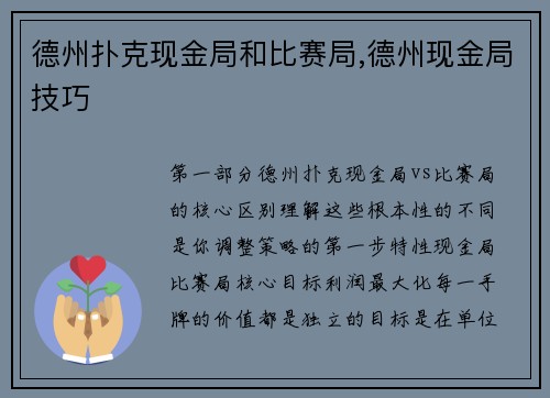 德州扑克现金局和比赛局,德州现金局技巧