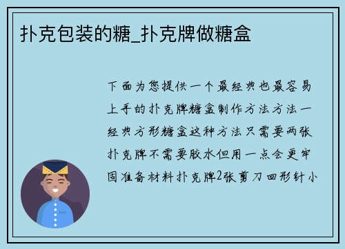扑克包装的糖_扑克牌做糖盒