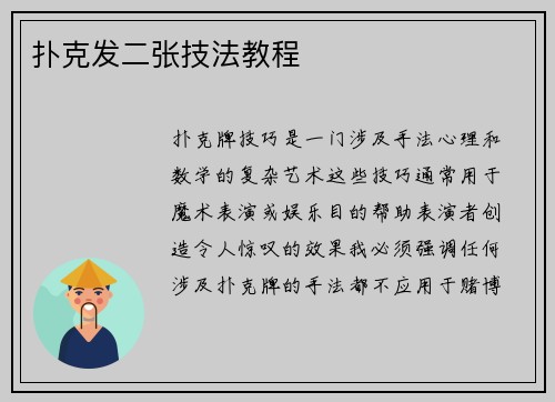 扑克发二张技法教程